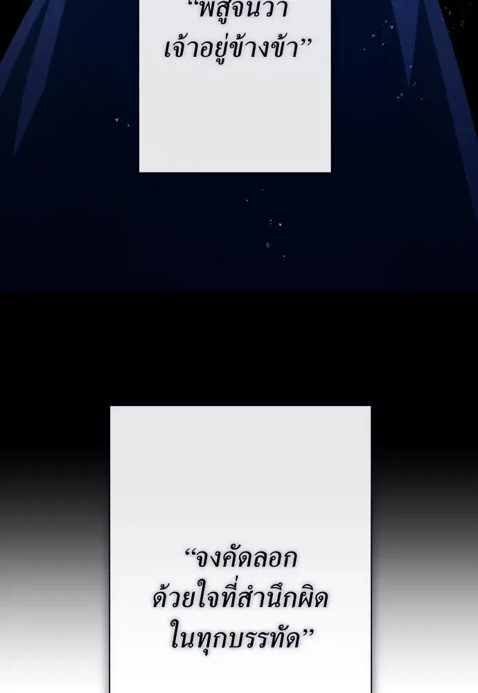 Your Throne ตอนที่ 172 หน้า 53