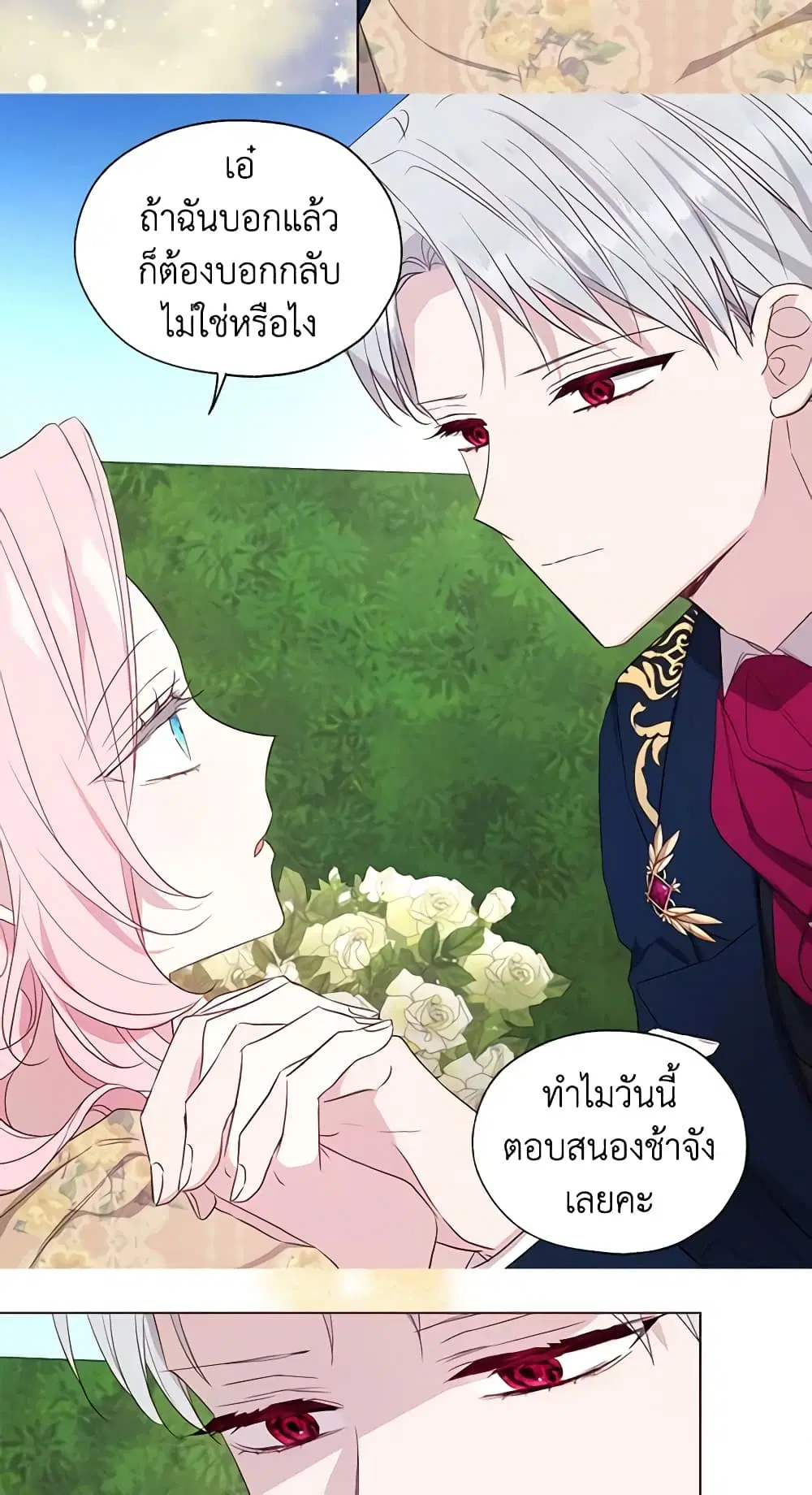 Seduce the Villain’s Father ตอนที่ 134 หน้า 13