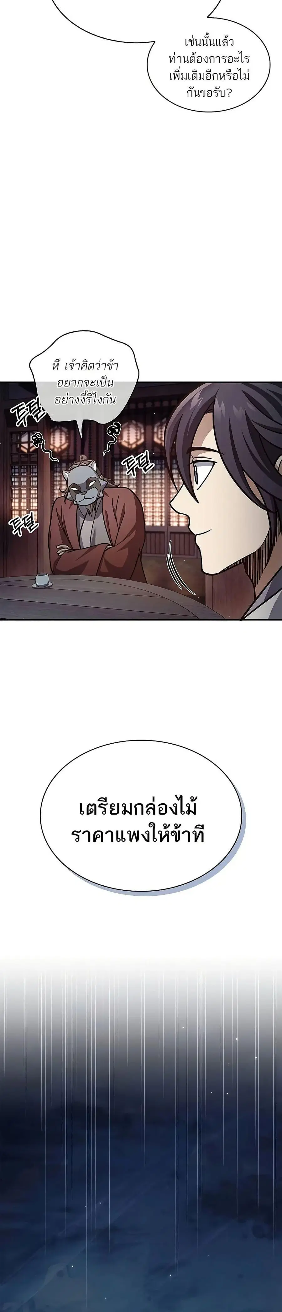 Heavenly Grand Archive’s Young Master ตอนที่ 82 หน้า 40