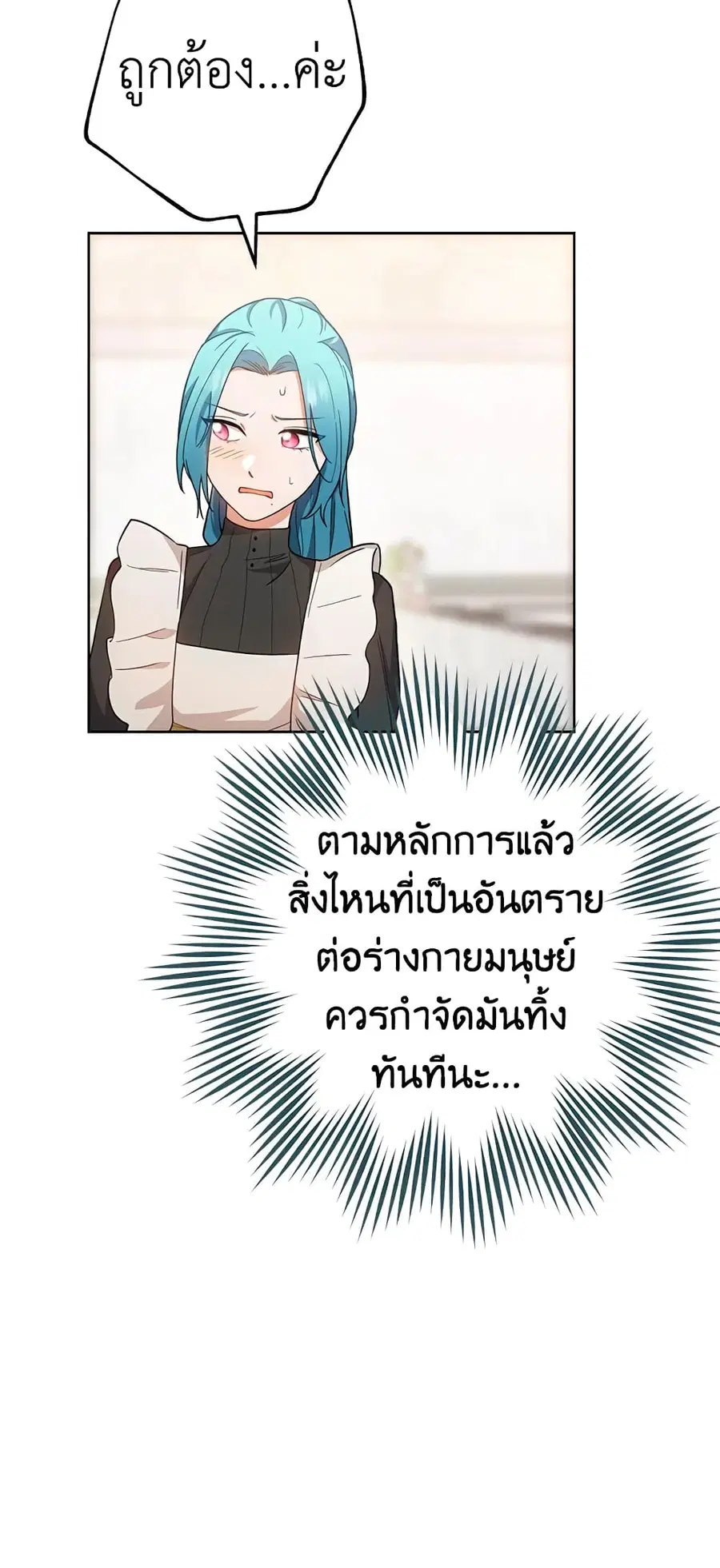 The Young Lady Is a Royal Chef ตอนที่ 68 หน้า 46