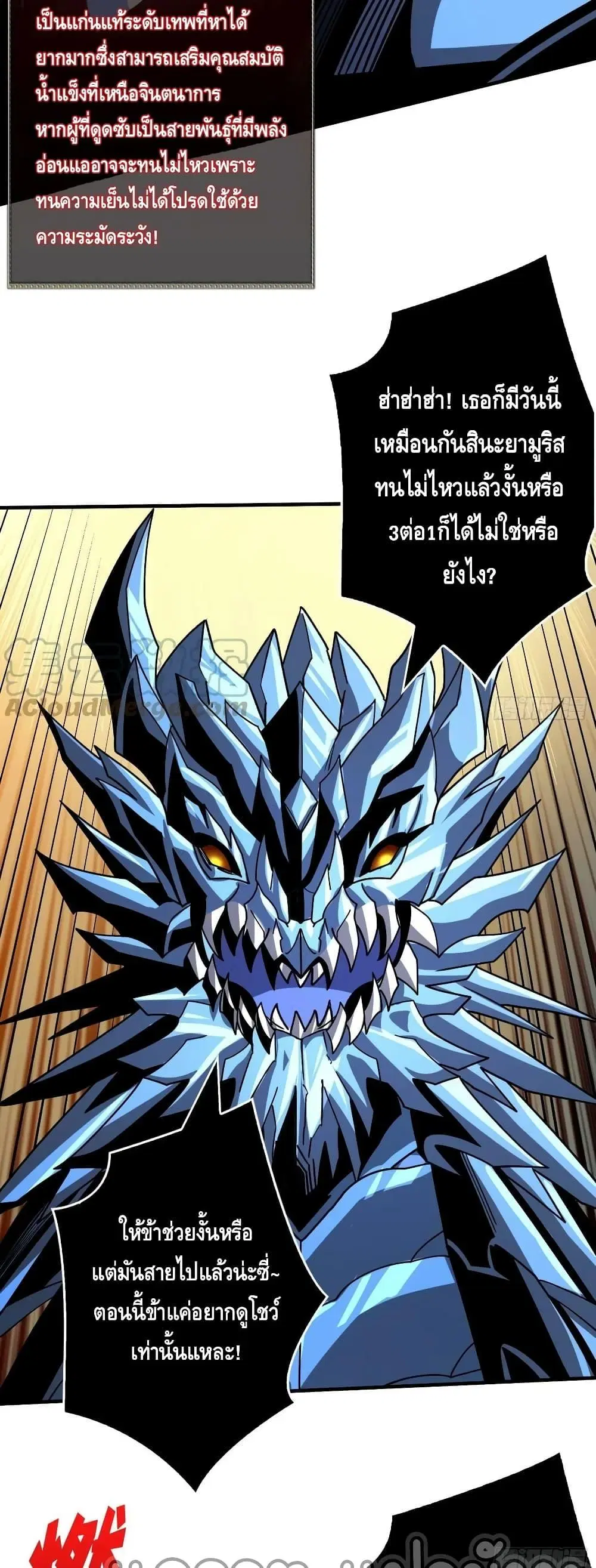 King Account at the Start ตอนที่ 288 หน้า 20