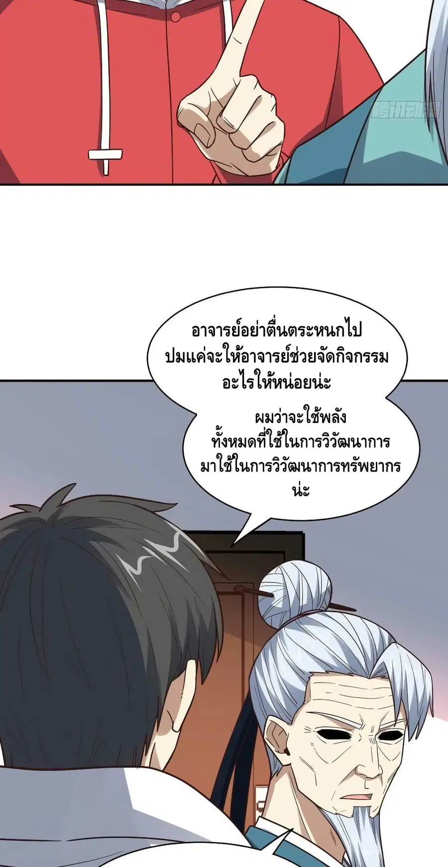 High Energy Strikes ตอนที่ 232 หน้า 26