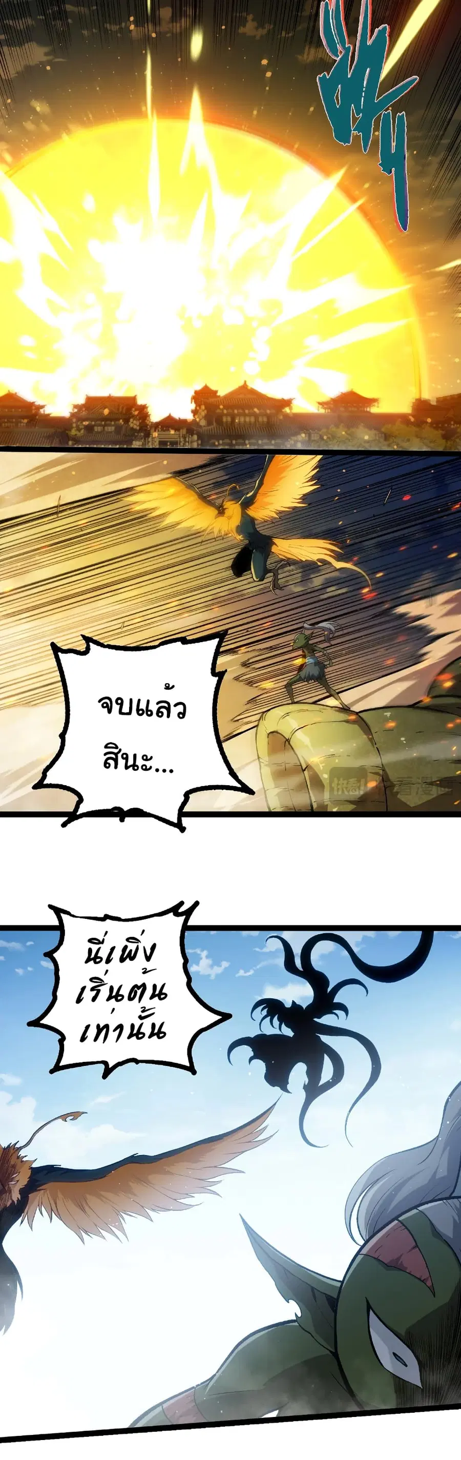 Evolution from the Big Tree ตอนที่ 425 หน้า 4