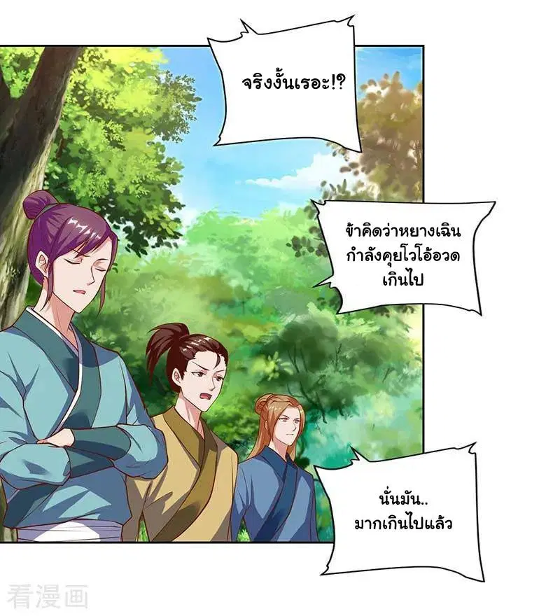 Reborn 80,000 years ตอนที่ 74 หน้า 18