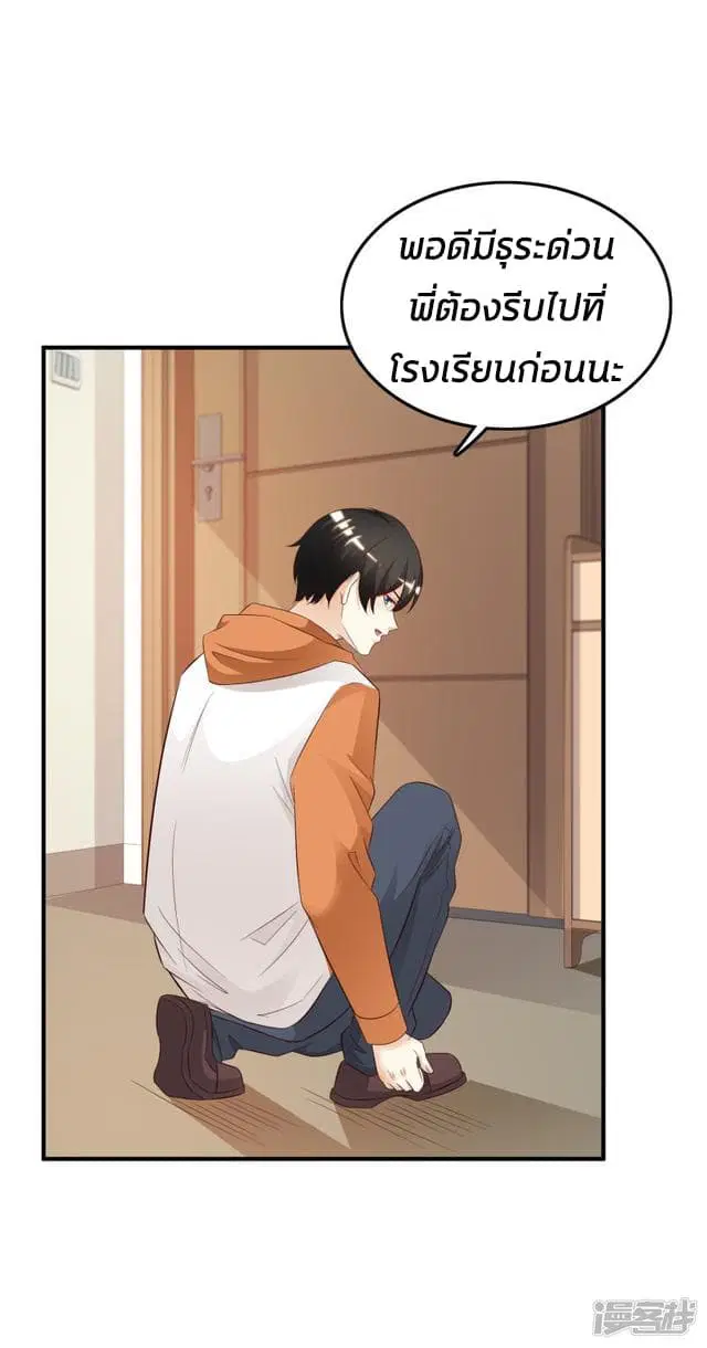 The Strongest Peach Blossom ตอนที่ 23 หน้า 6