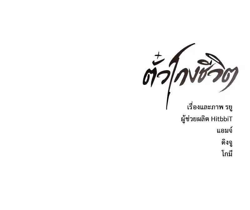 The Boy of Death ตอนที่ 106 หน้า 186