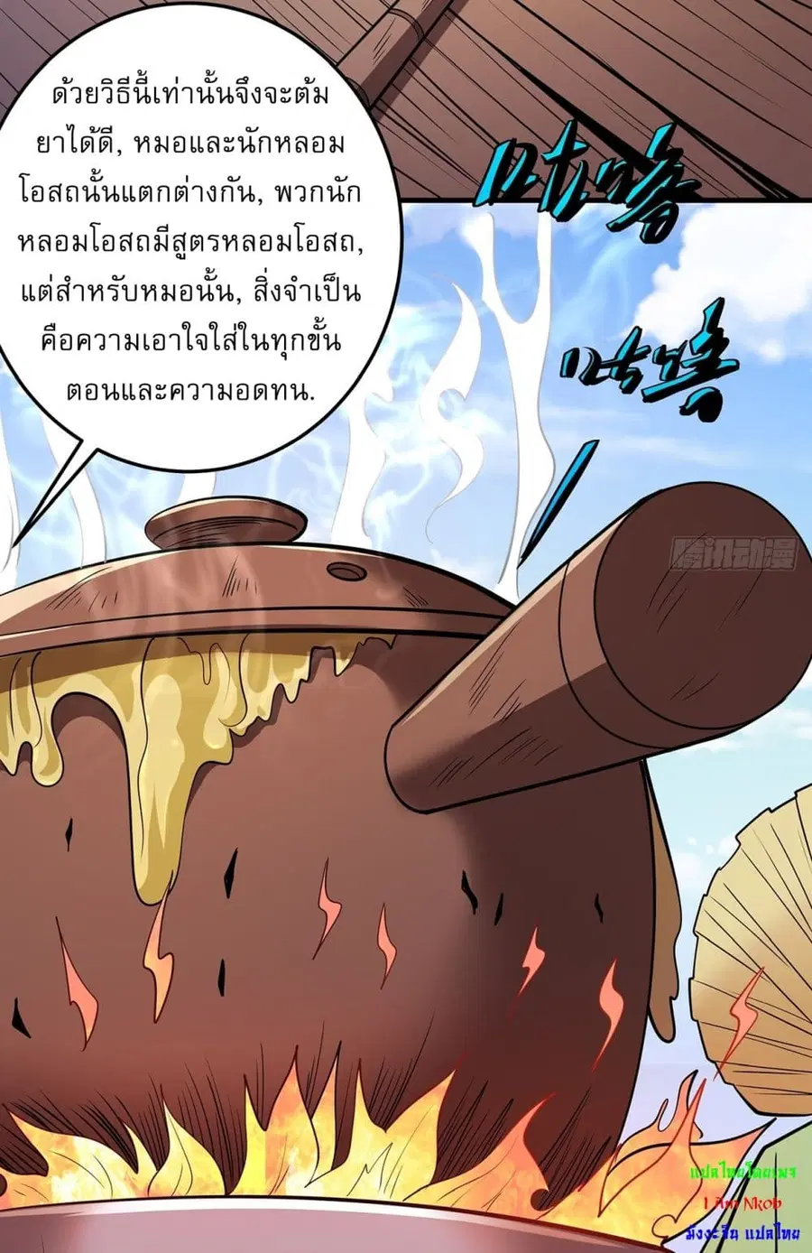 God of Martial Arts ตอนที่ 701 หน้า 17