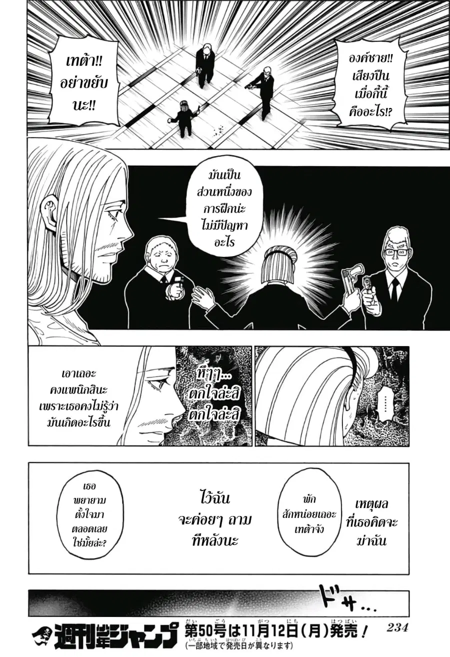 Hunter x Hunter ตอนที่ 387 หน้า 16