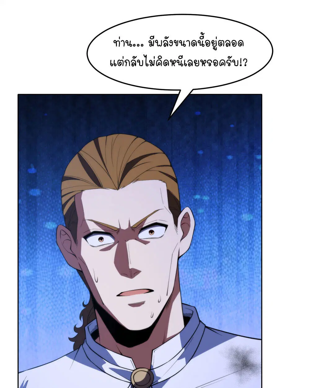 Forging an Industrial Empire in a Magical World – ก่อร่างสร้างจักรวรรดิอุตสาหกรรมในโลกเวทมนตร์ ตอนที่ 65 หน้า 23