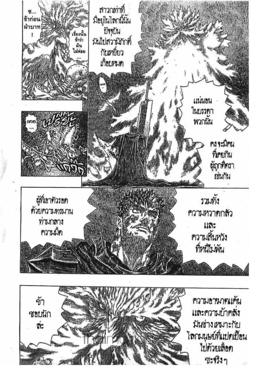 Berserk ตอนที่ 282 หน้า 8