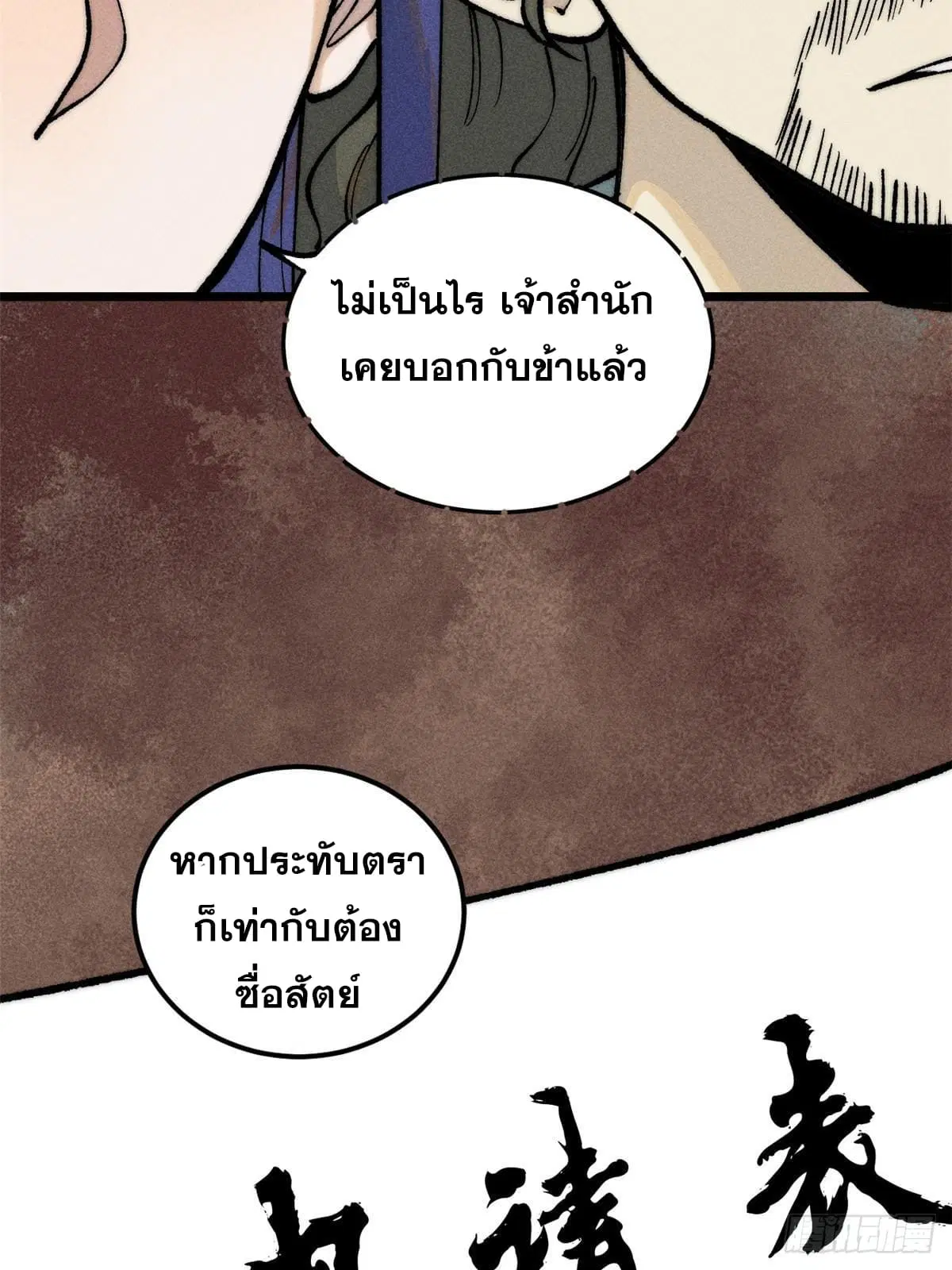 All Hail the Sect Leader ตอนที่ 259 หน้า 47