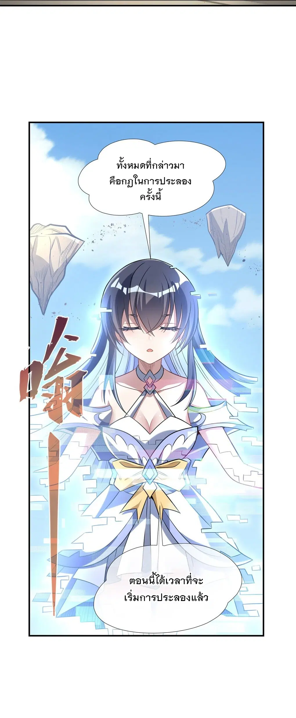 My Female Disciples are all Future Masters of the Heavens ตอนที่ 82 หน้า 10