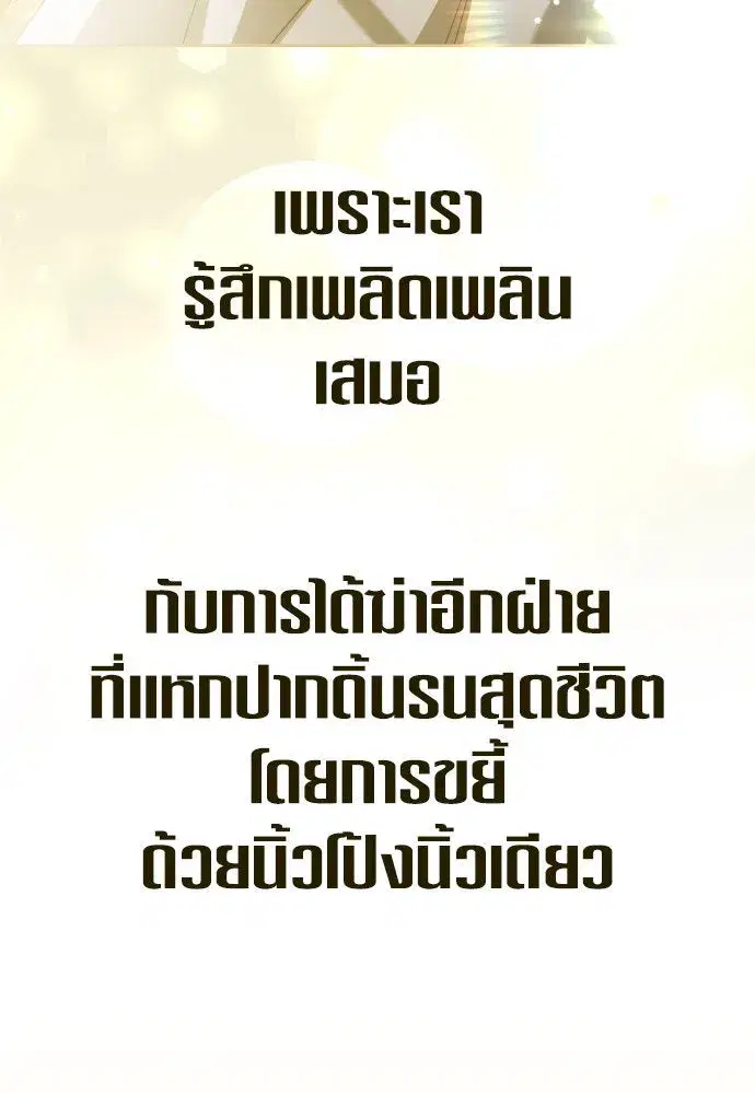 Your Throne ตอนที่ 227 หน้า 55