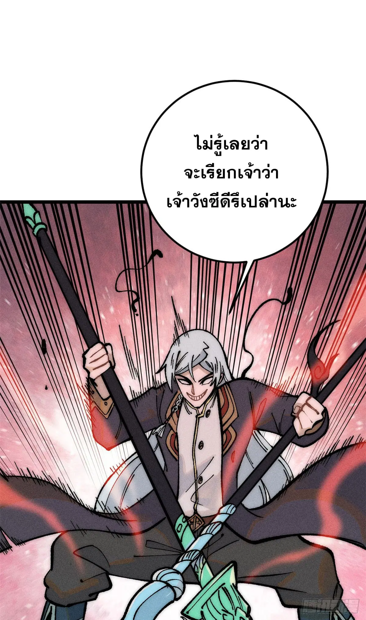 All Hail the Sect Leader ตอนที่ 251 หน้า 5