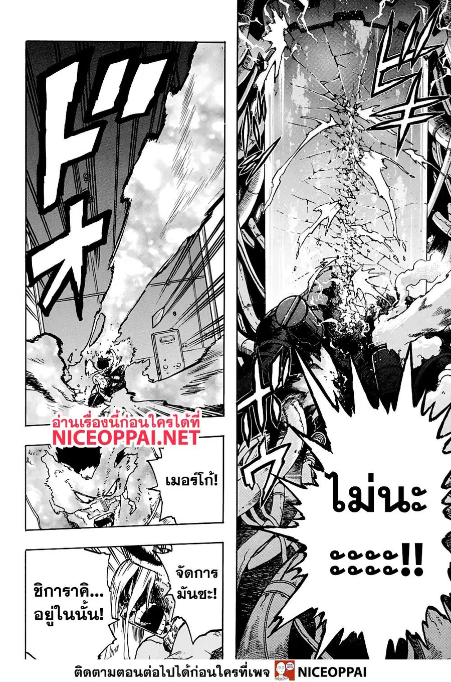 My Hero Academia ตอนที่ 268 หน้า 14
