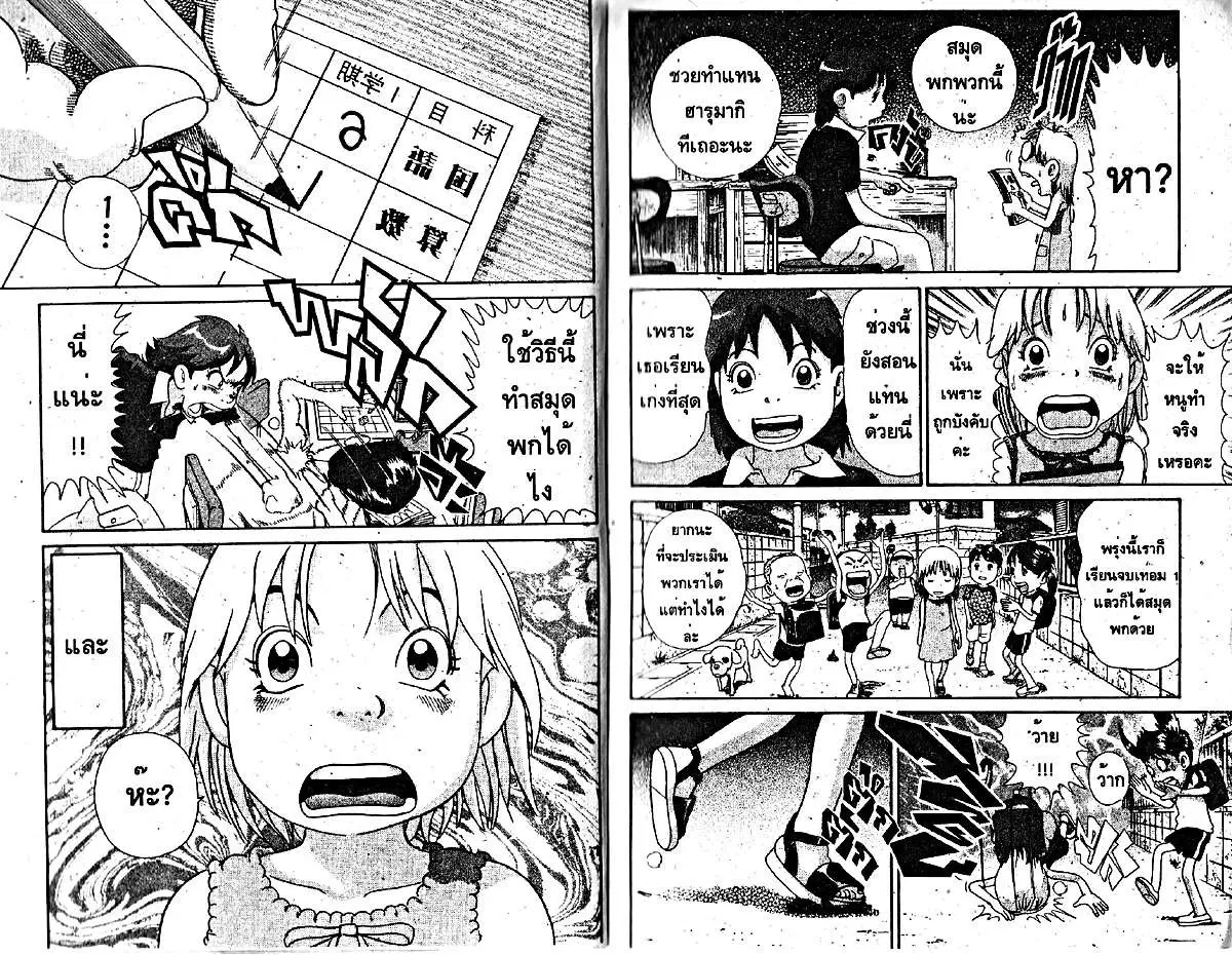 Urayasu Tekkin Kazoku ตอนที่ 152 หน้า 3