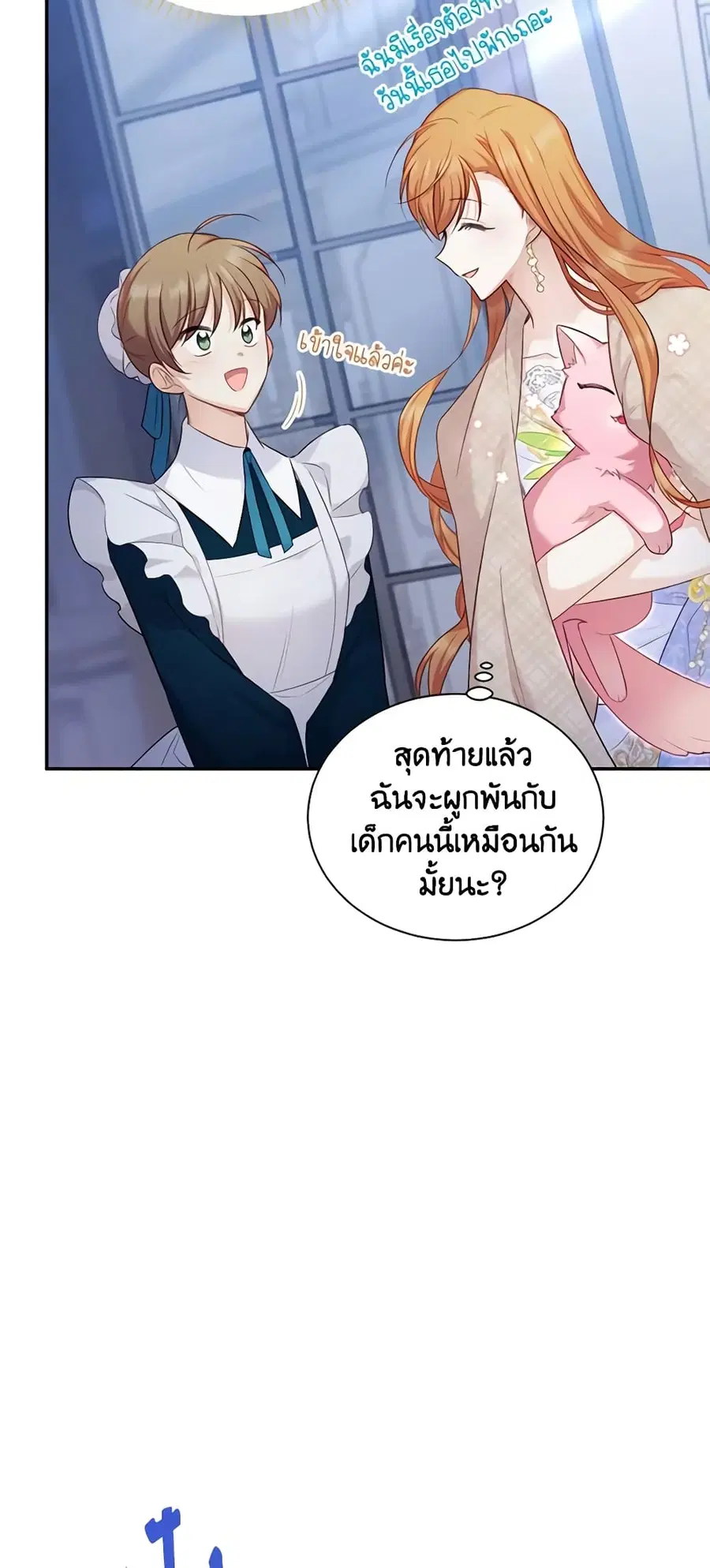 The Soulless Duchess ตอนที่ 117 หน้า 7