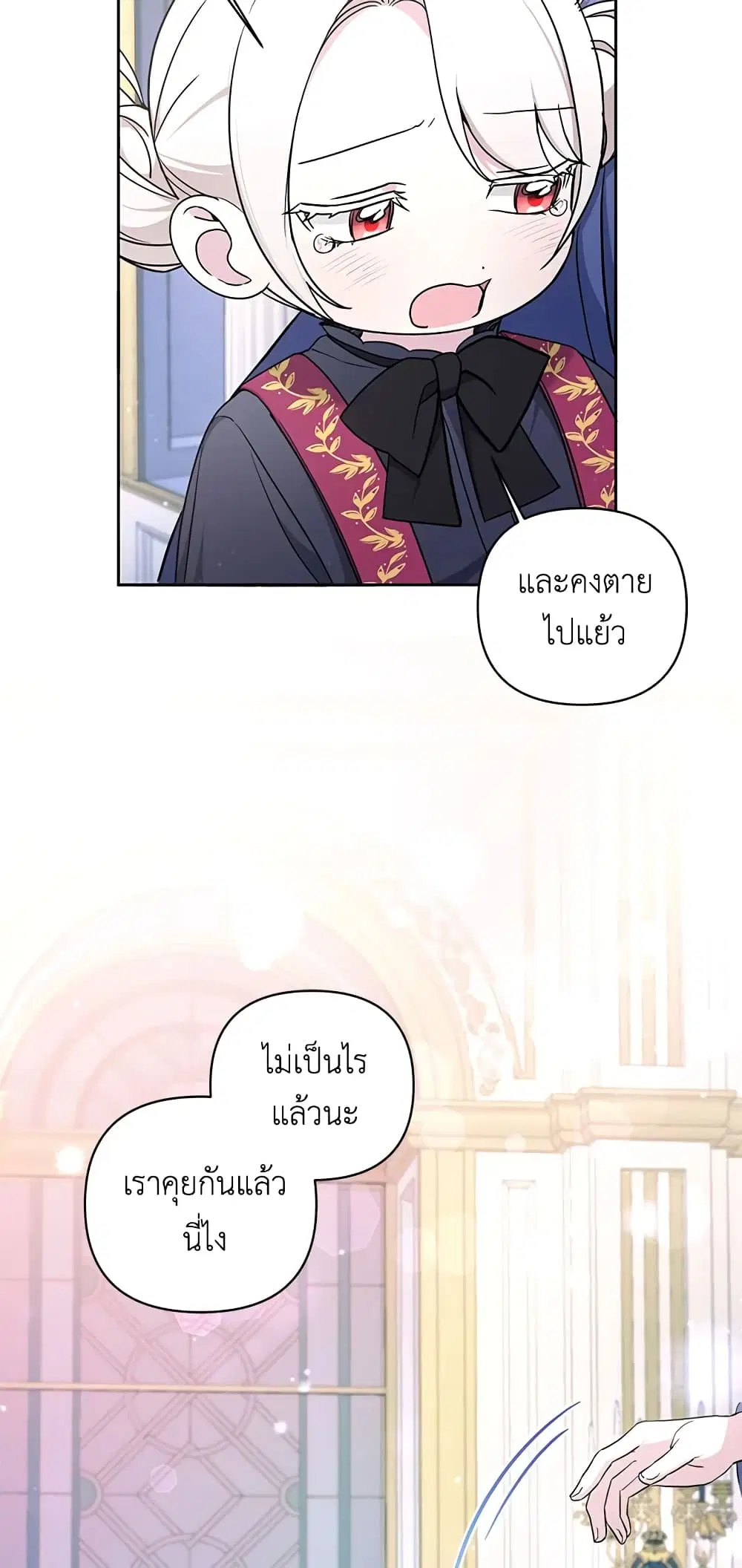 The Wicked Little Princess ตอนที่ 56 หน้า 9
