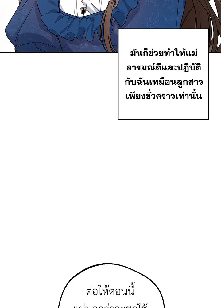 The Villainess Is Shy In Receiving Love – นางร้ายขี้อายเมื่อได้รับความรัก ตอนที่ 22 หน้า 23