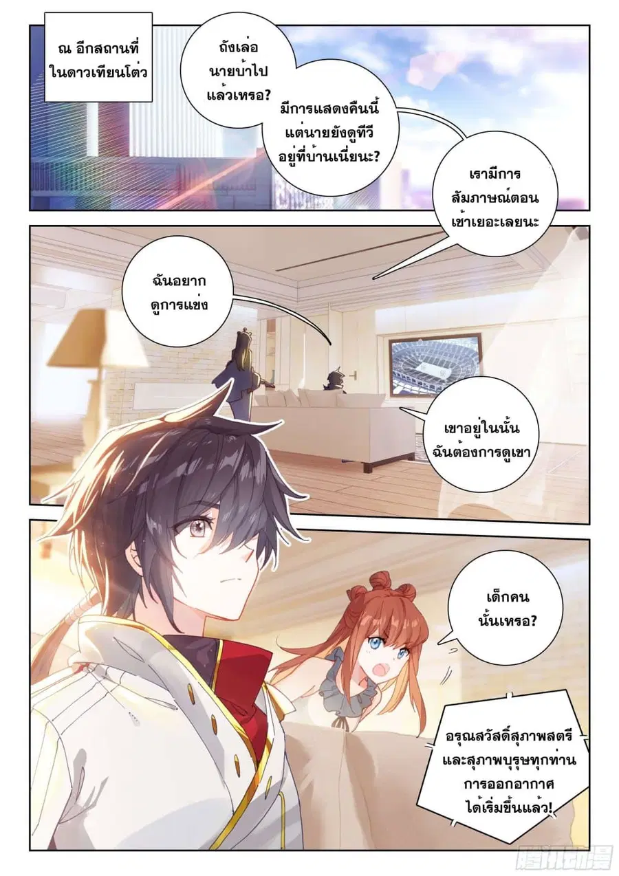 Douluo Dalu IV ตอนที่ 199 หน้า 13