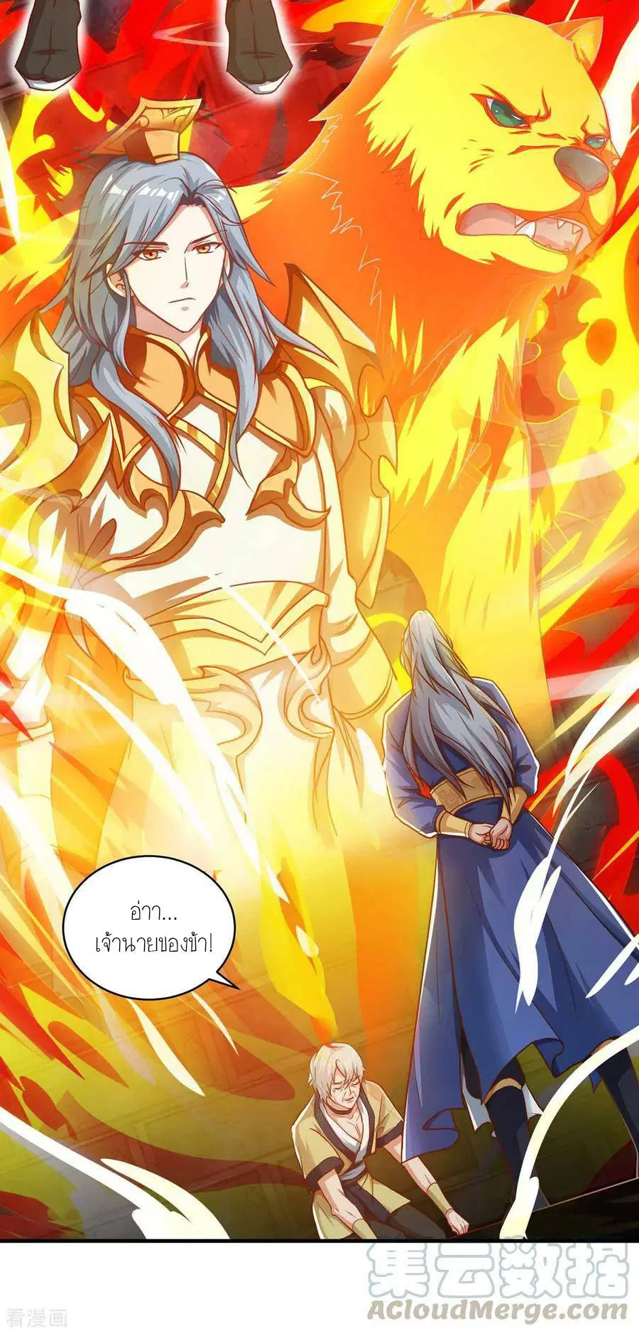 Reborn 80,000 years ตอนที่ 83 หน้า 16