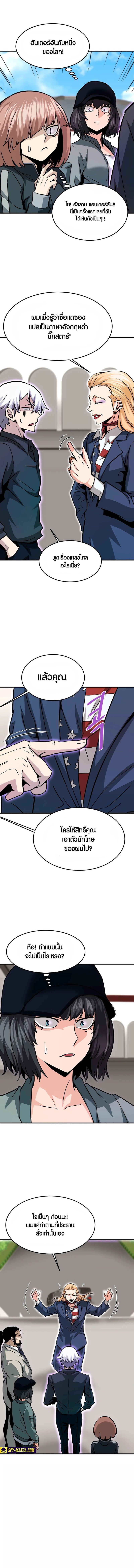 Han Dae Sung That Returned From Hell ตอนที่ 99 หน้า 4