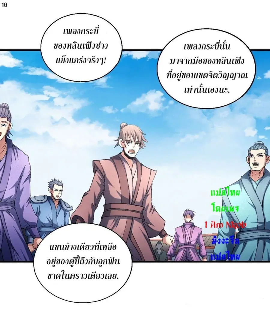 God of Martial Arts ตอนที่ 416 หน้า 17