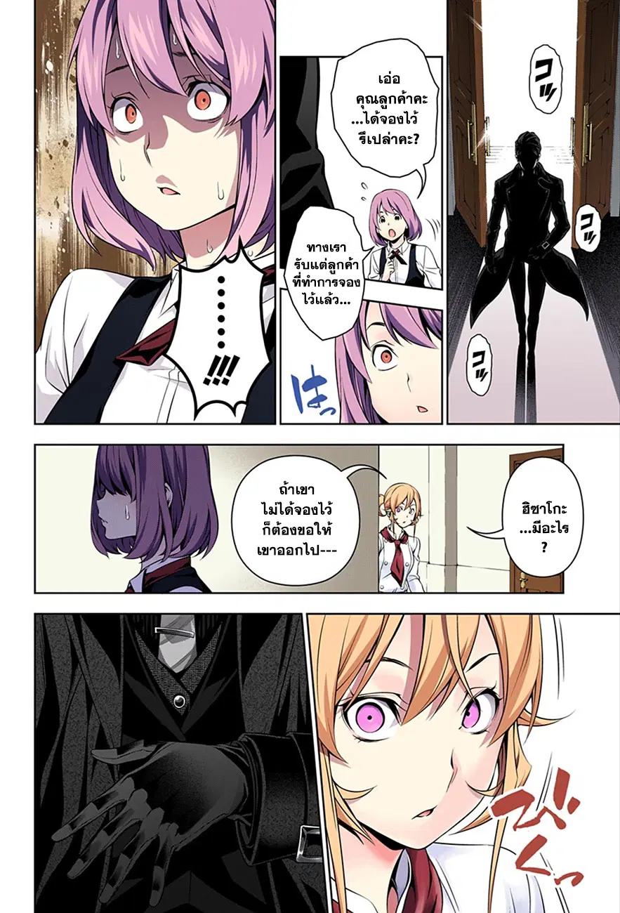Shokugeki no Soma ตอนที่ 131 หน้า 20