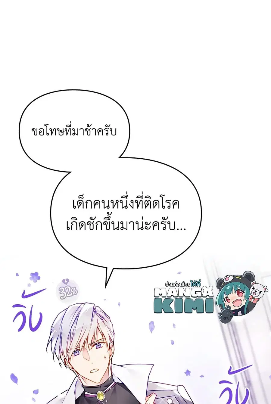 Death Is The Only Ending For The Villainess ตอนที่ 83 หน้า 54