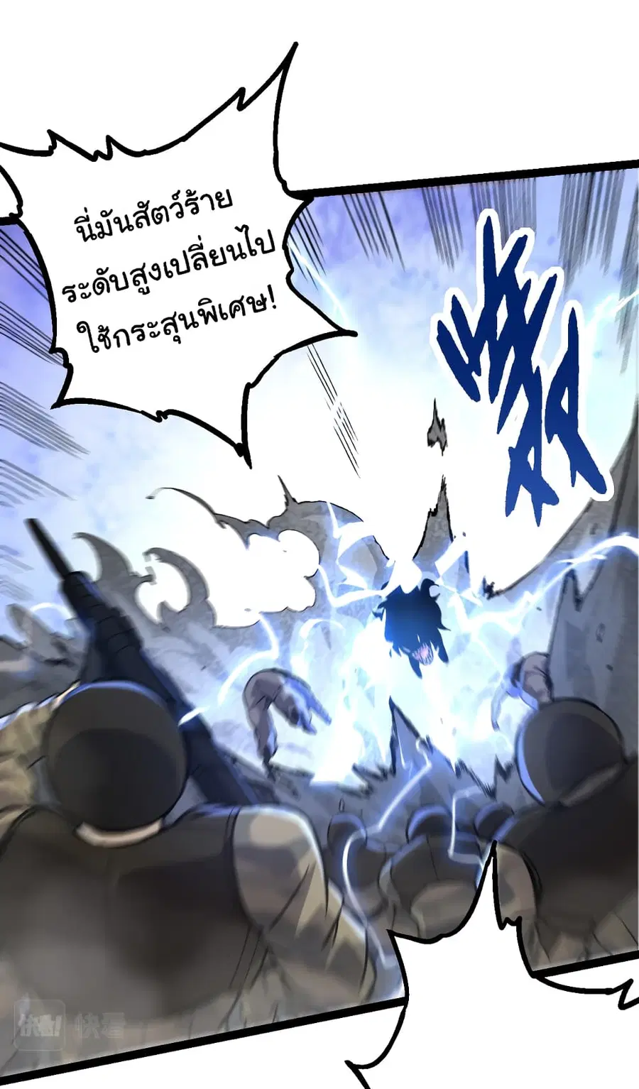 Evolution from the Big Tree ตอนที่ 53 หน้า 9