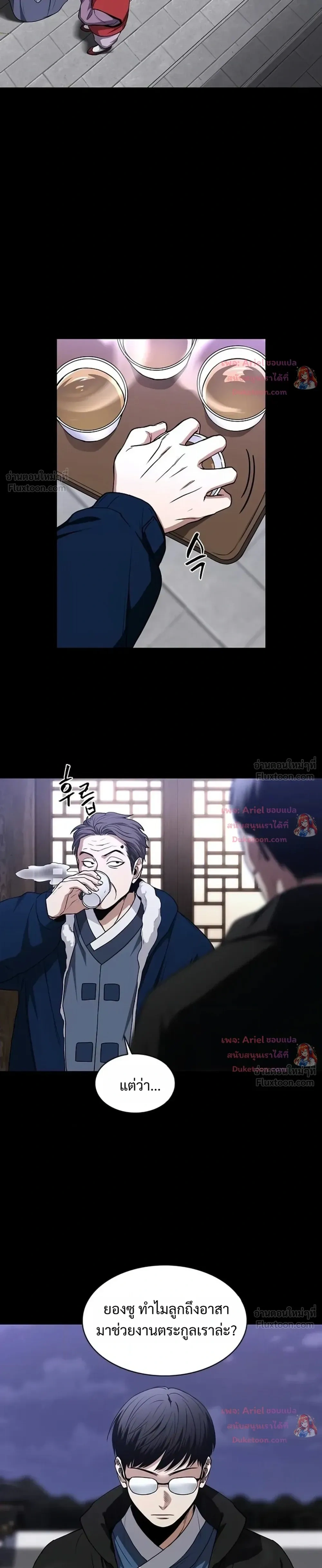 JAKDU ตอนที่ 113 หน้า 37