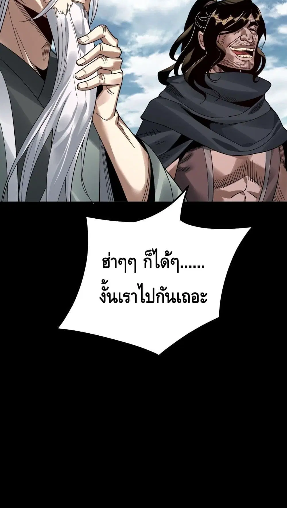Villain is here ตอนที่ 79 หน้า 10