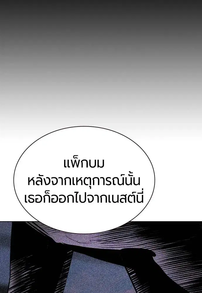 Jungle Juice ตอนที่ 125 หน้า 73