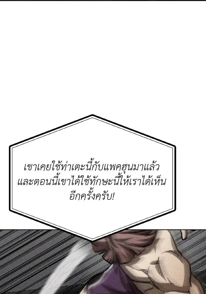 King of the Octagon ตอนที่ 77 หน้า 89
