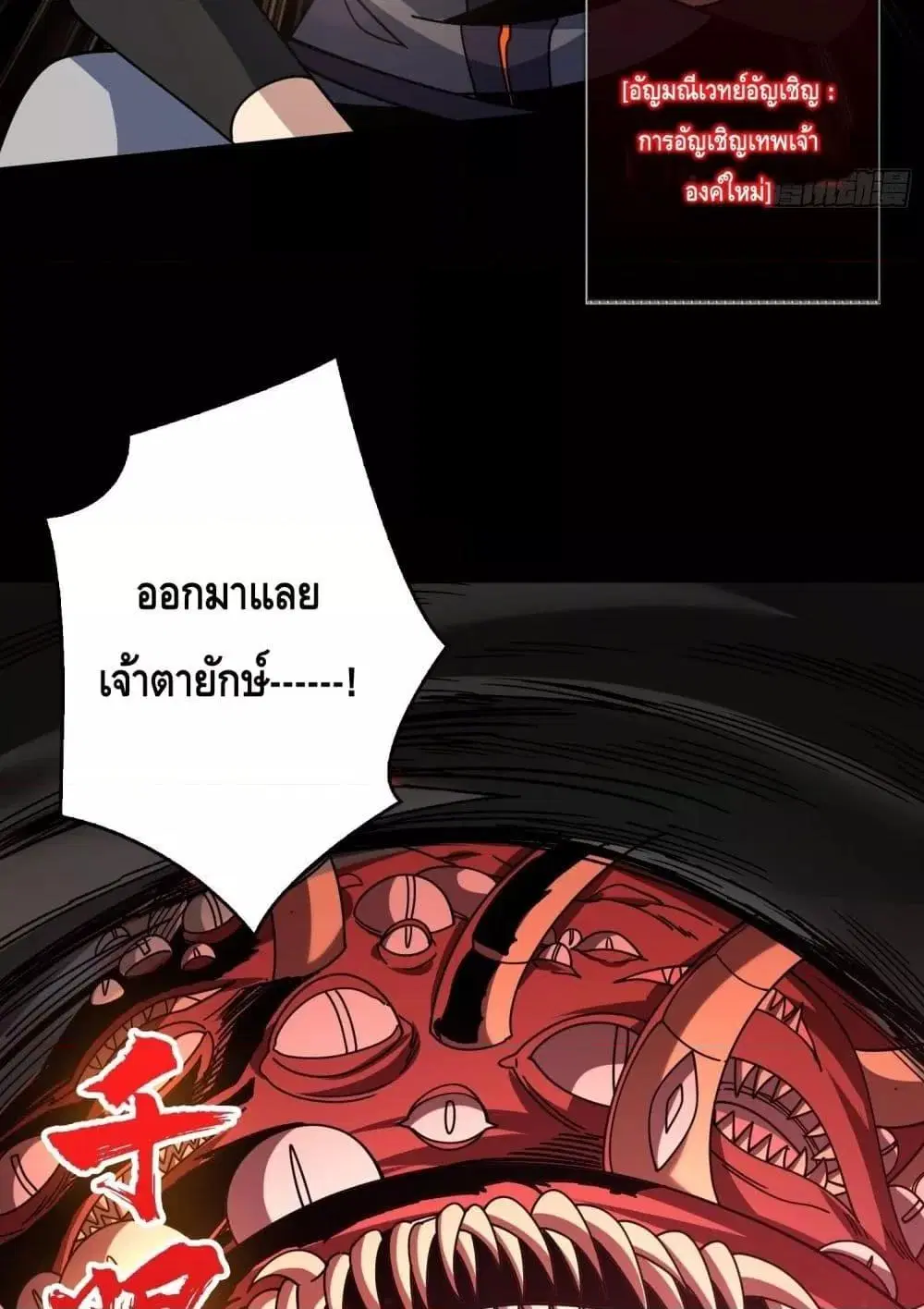 King Account at the Start ตอนที่ 253 หน้า 21