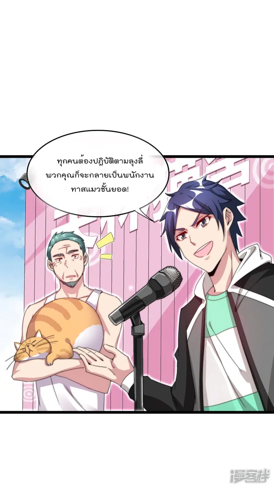 I am The Richest in The World ตอนที่ 127 หน้า 5