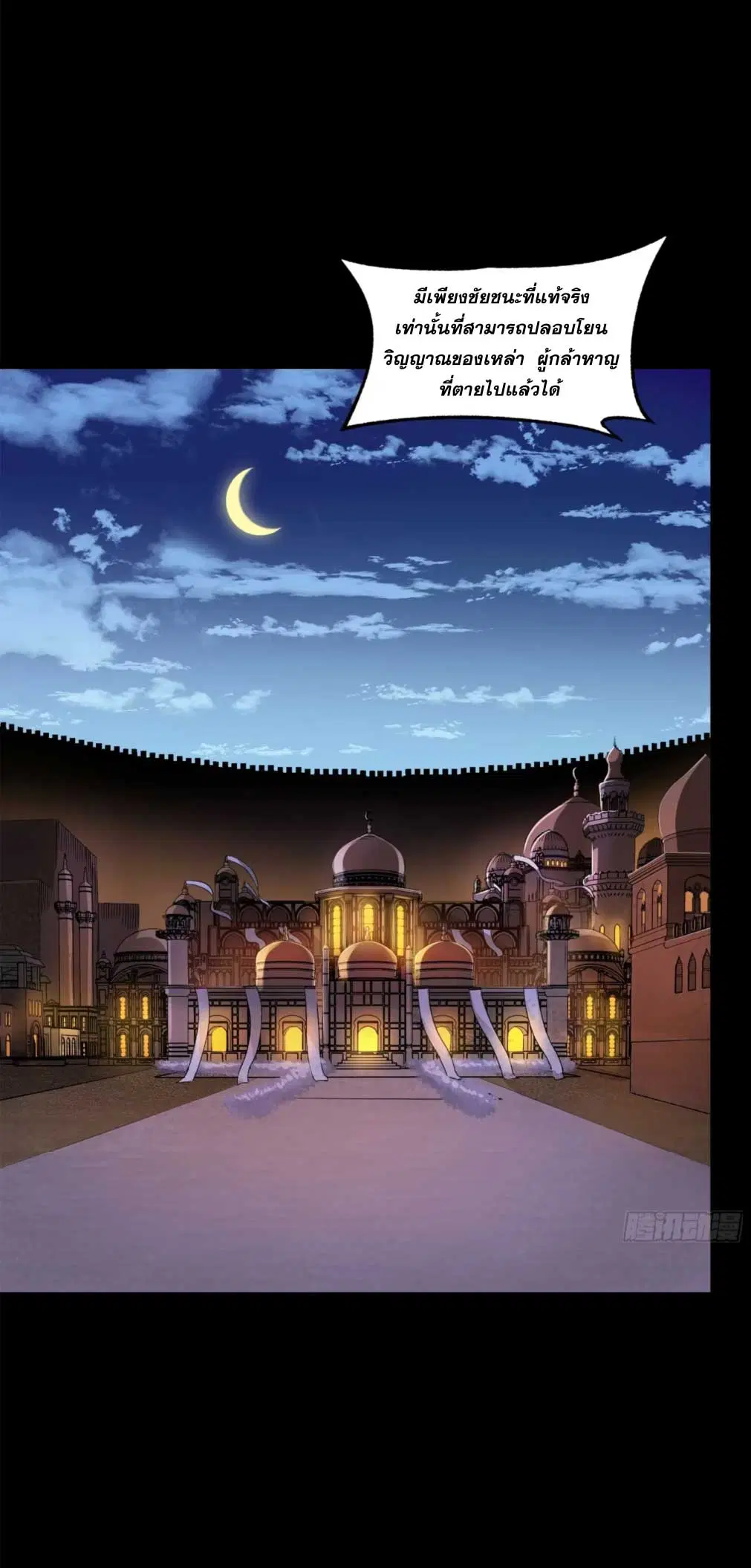 Legend of Star General ตอนที่ 174 หน้า 31