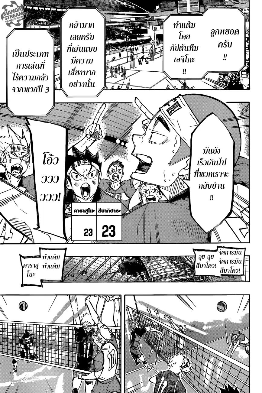 Haikyuu!! ตอนที่ 241 หน้า 16