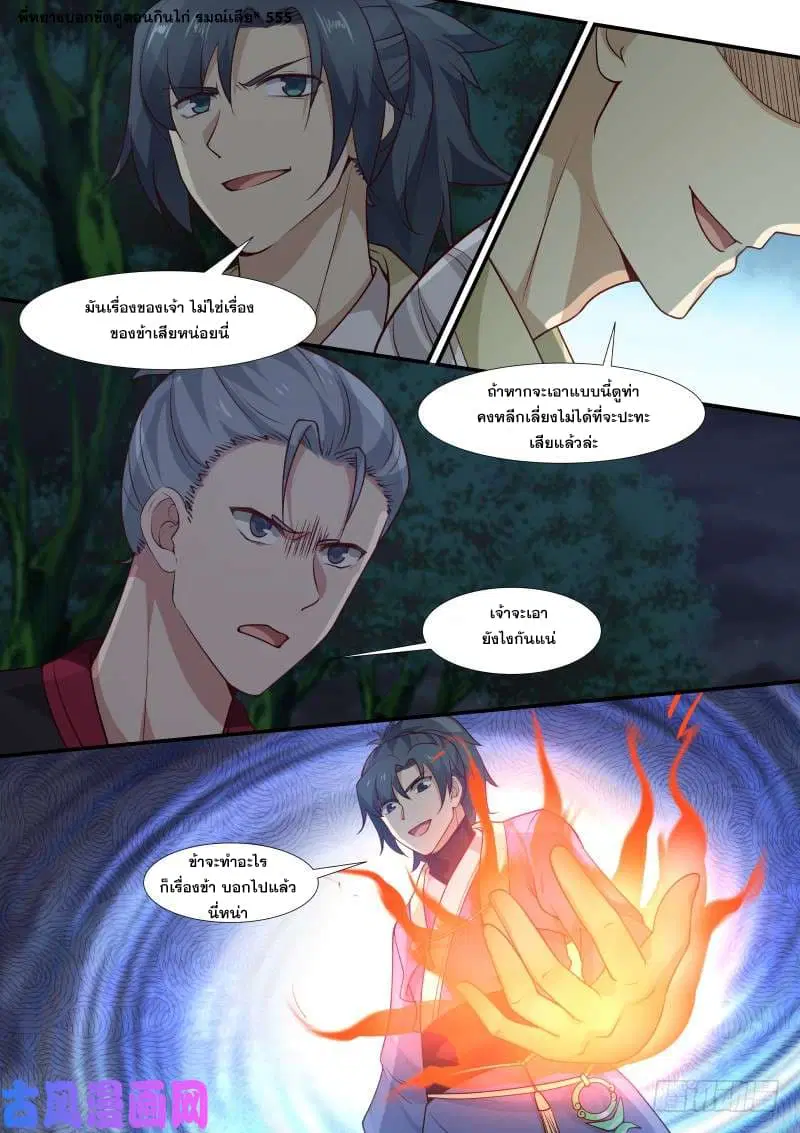 Martial Peak ตอนที่ 287 หน้า 6