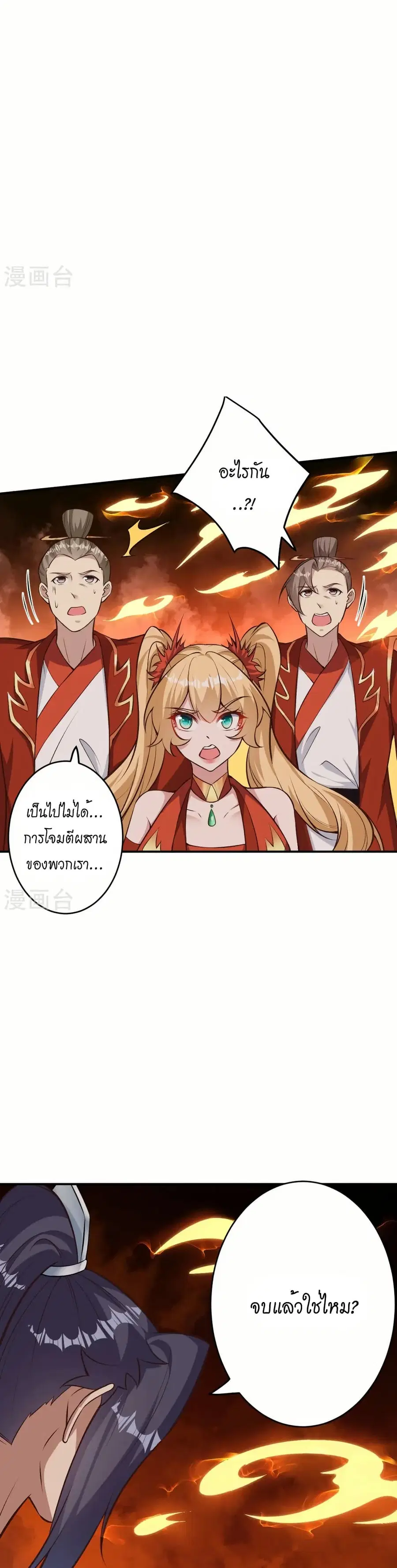 Against the Gods ตอนที่ 587 หน้า 26