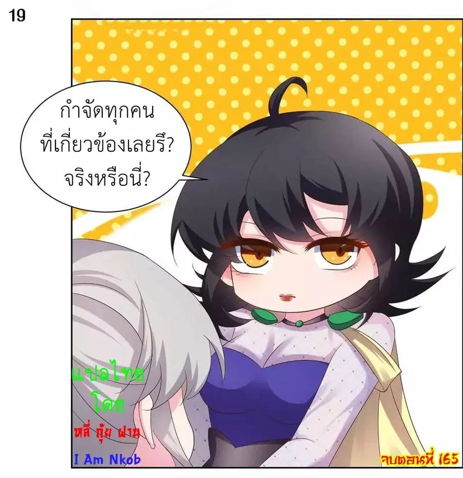 Above All Gods ตอนที่ 165 หน้า 21