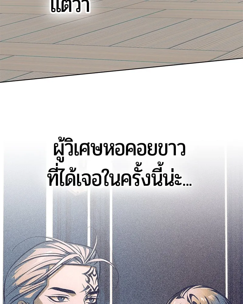 The Magic Tower’s Problem Child ตัวอันตรายแห่งหอคอยเวท ตอนที่ 33 หน้า 165