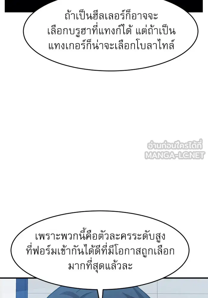 Double Click ตอนที่ 69 หน้า 111