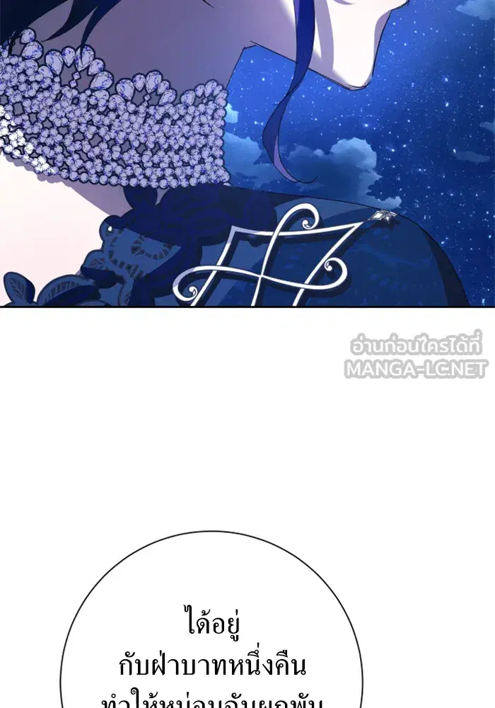 Your Throne ตอนที่ 146 หน้า 99
