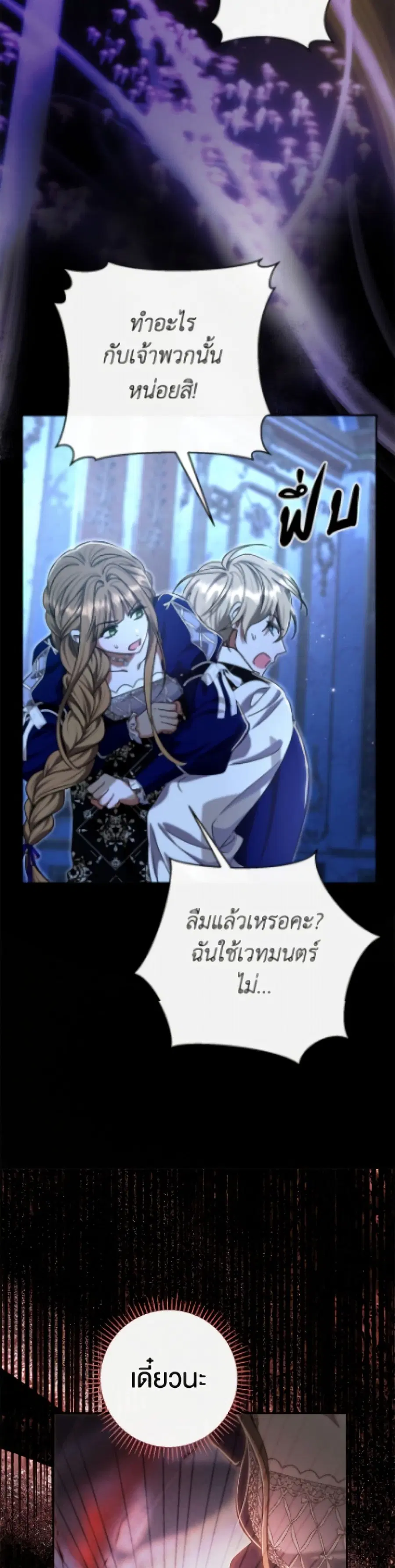 The Villain’s Match Is Too Perfect – คู่ดูตัวของนางร้ายเพอร์เฟกต์เกินไป ตอนที่ 93 หน้า 45