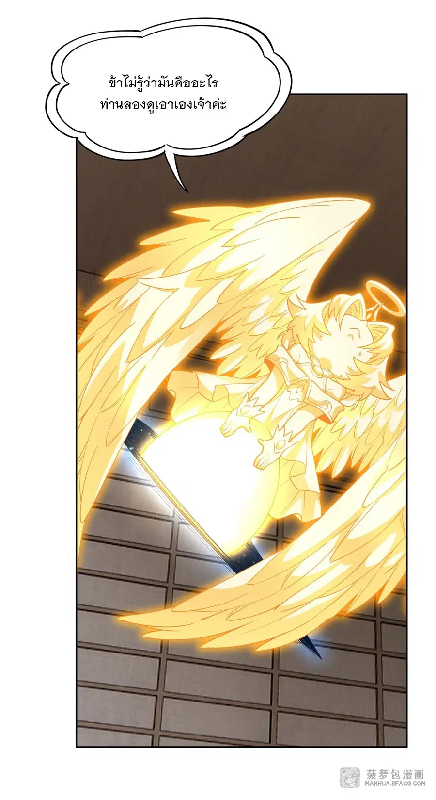 My Female Disciples are all Future Masters of the Heavens ตอนที่ 41 หน้า 41
