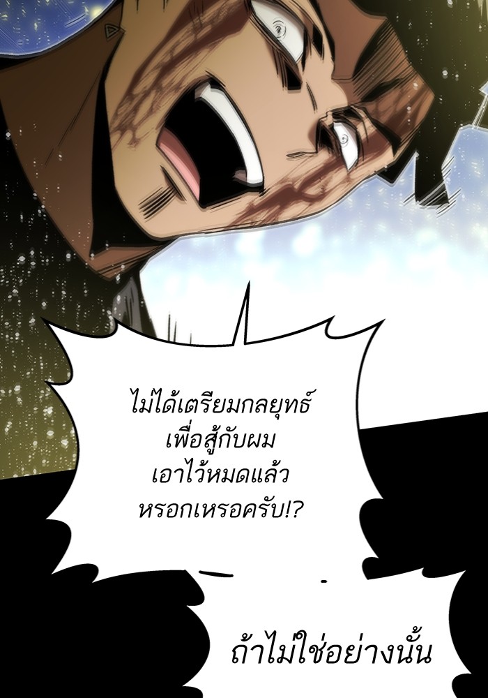 Ultra Alter แอ็กรองสตรองโคตร ตอนที่ 97 หน้า 151