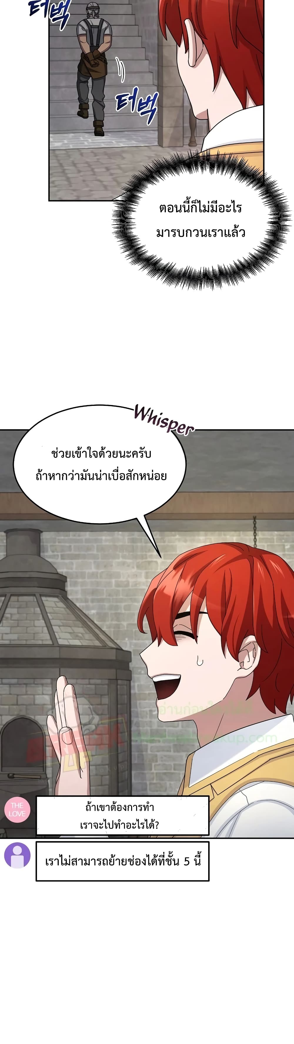 The Newbie Is Too Strong ตอนที่ 15 หน้า 13