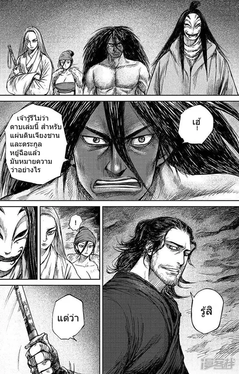 Blades of the Guardians ตอนที่ 66 หน้า 25