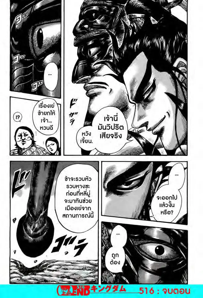 Kingdom ตอนที่ 516 หน้า 17